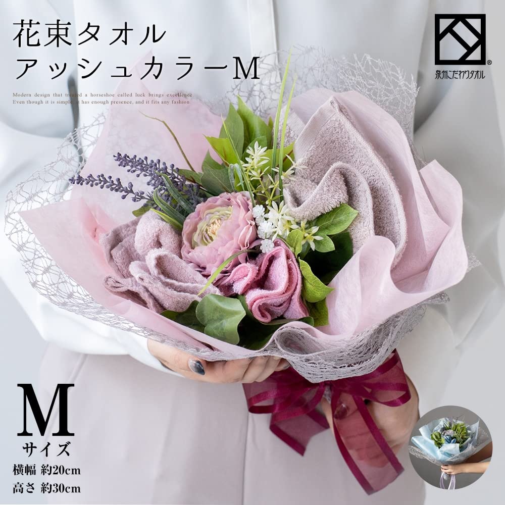 Amazon｜ユメギフト 花束 タオル 泉州タオル フラワー ブーケ ハンド
